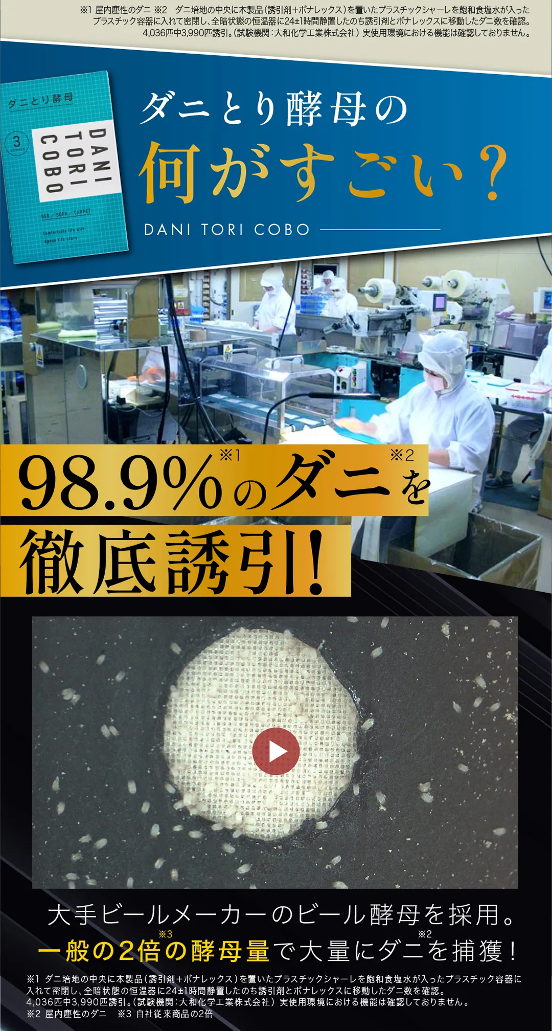 ダニとり酵母｜Apros life store