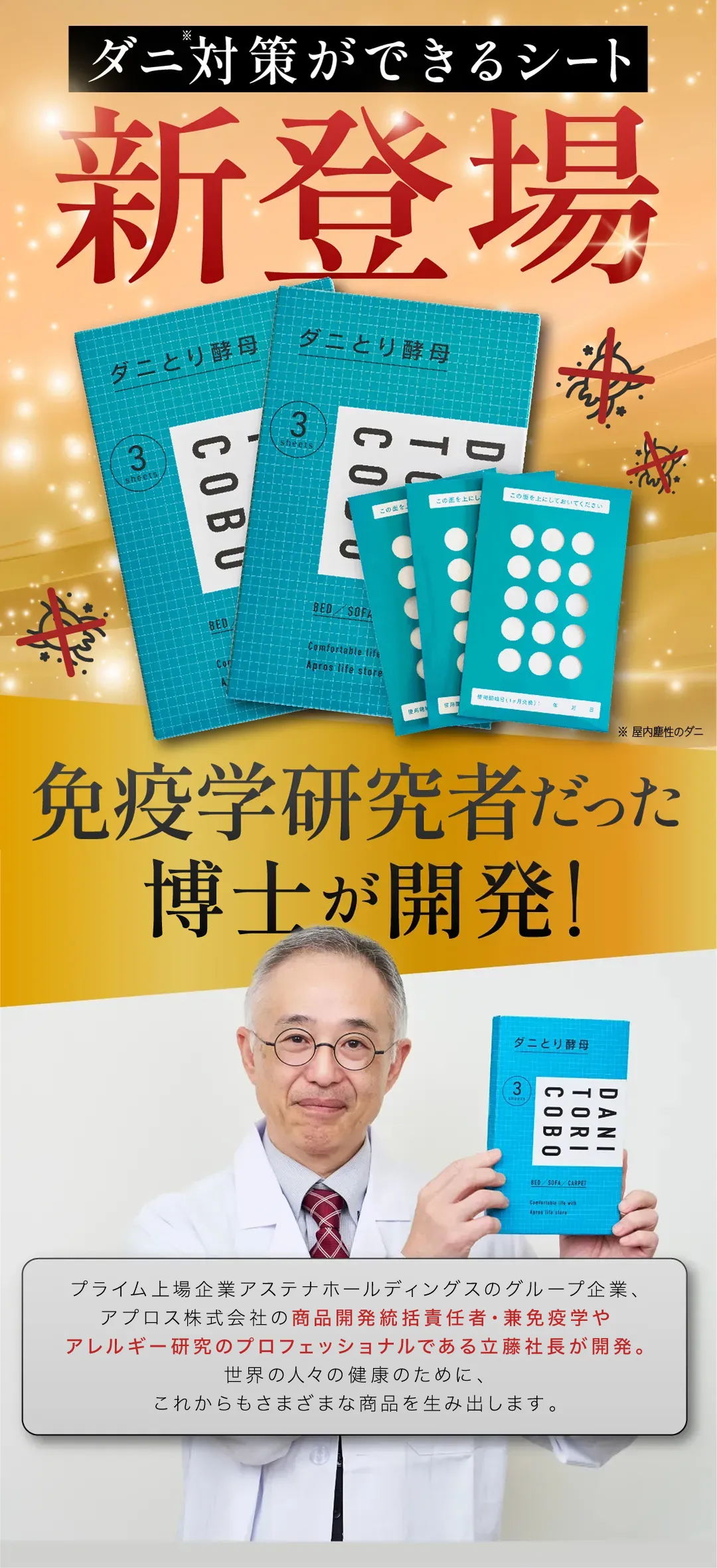 ダニとり酵母　　２箱 アプロスライフストア